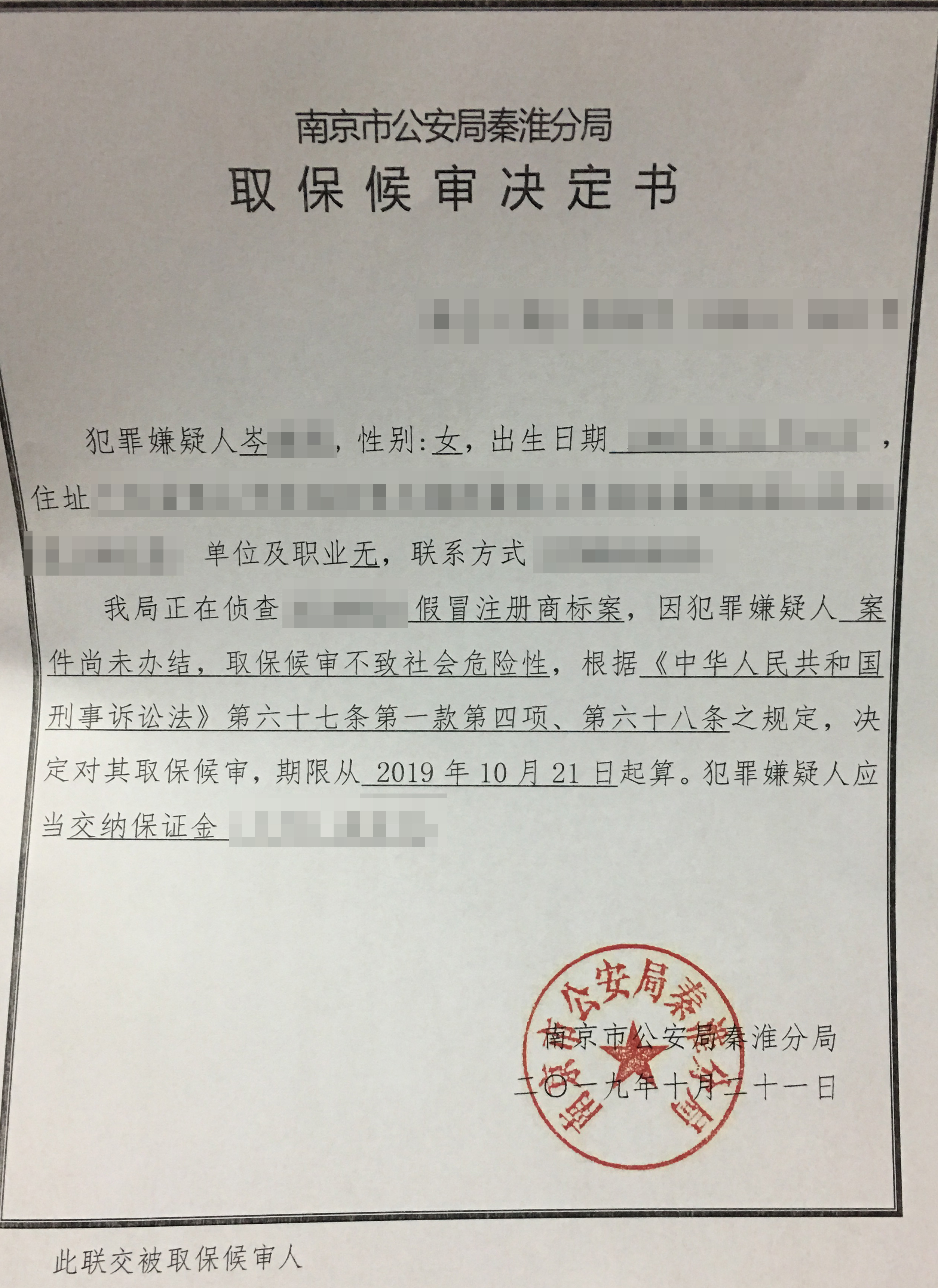 万盈刑事律师为销售假冒注册商标的商品罪嫌疑人取保