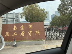 南京刑事律师会见非法购买出售珍贵濒危野生动物罪嫌疑人